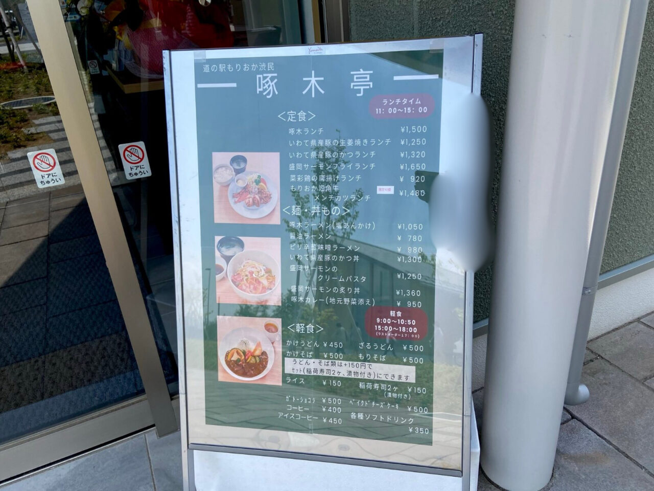 ②たみっとある啄木亭のメニュー