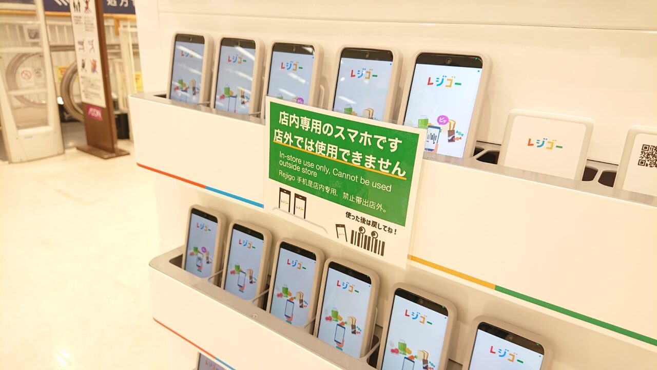 岩手県初導入のレジゴー