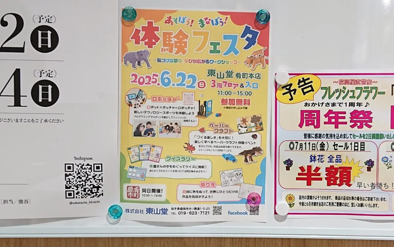 肴町東山堂本店で開催される体験フェストのフライヤー