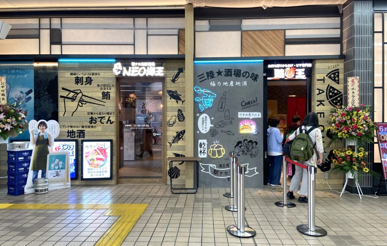 NEO海王鶏王の外観