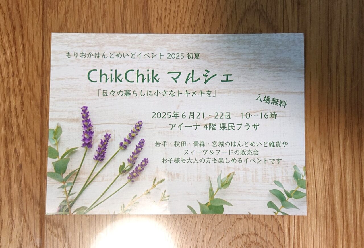 ChikChikマルシェのフライヤー