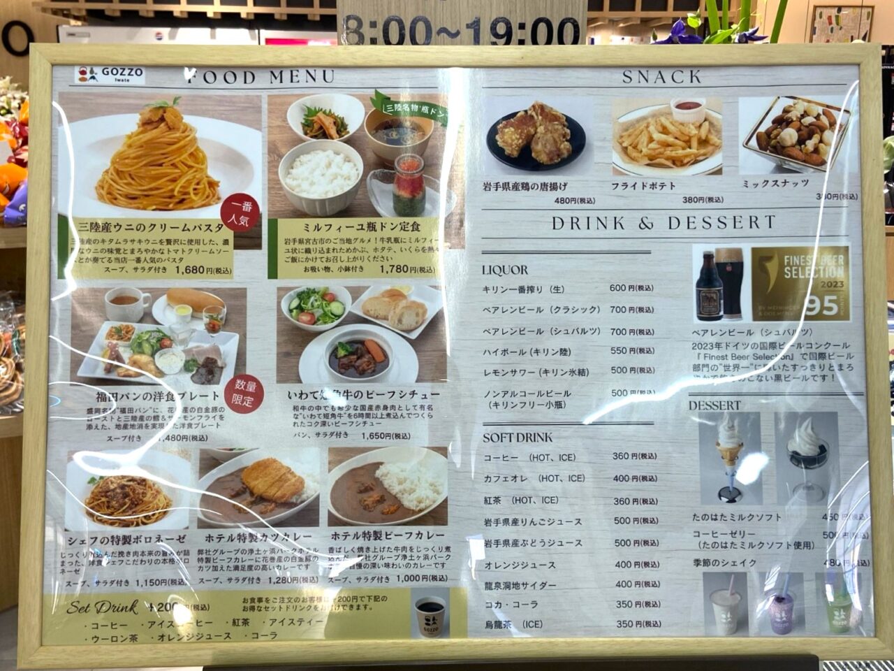 GOZZO Iwateイートインメニュー
