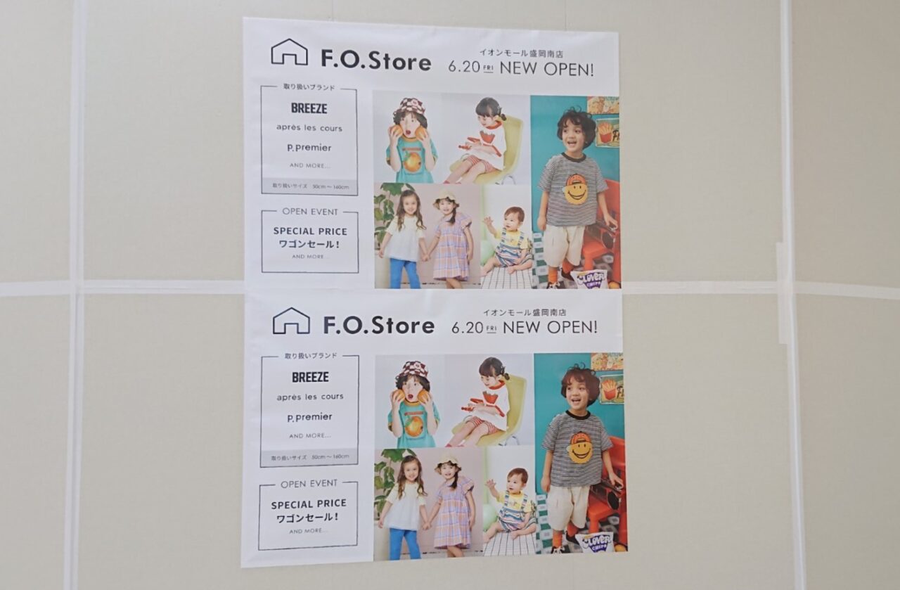 岩手県初出店のエフオーストア