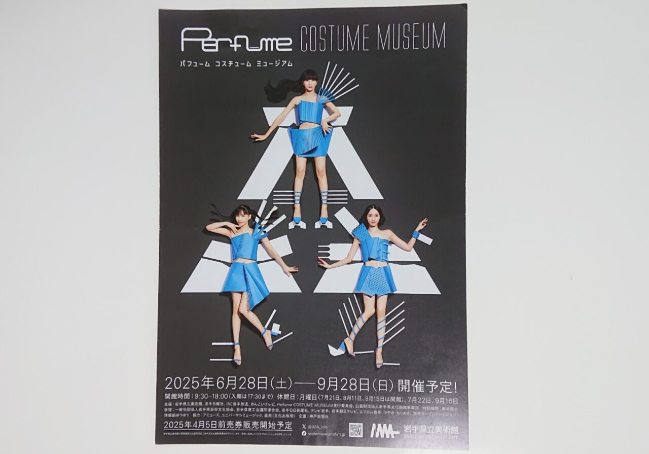 パフューム大規模衣装展岩手会場のフライヤー