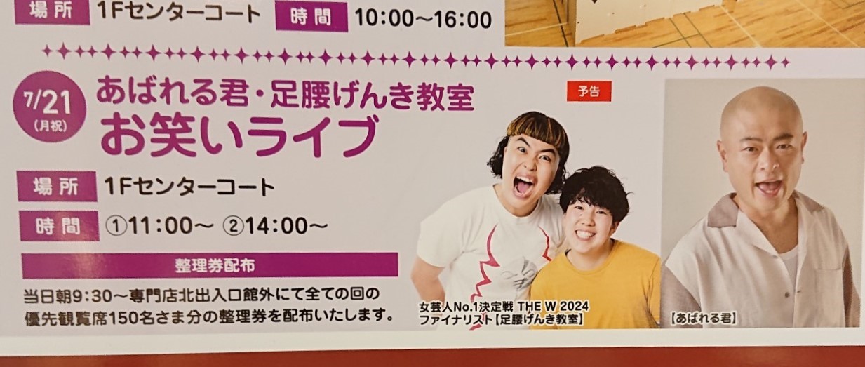 2025年7月21日に開催されるお笑いライブの告知