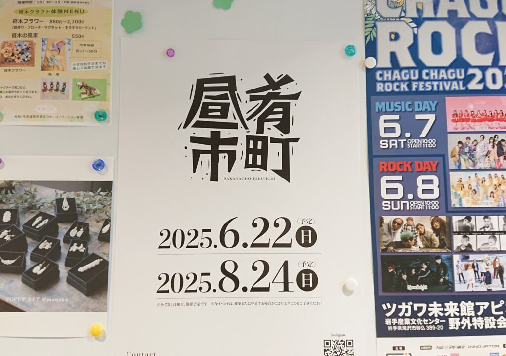 肴町昼市ポスター