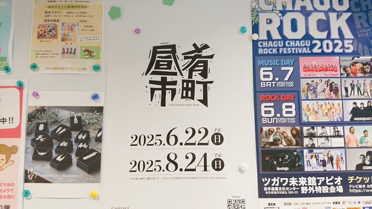 肴町昼市ポスター