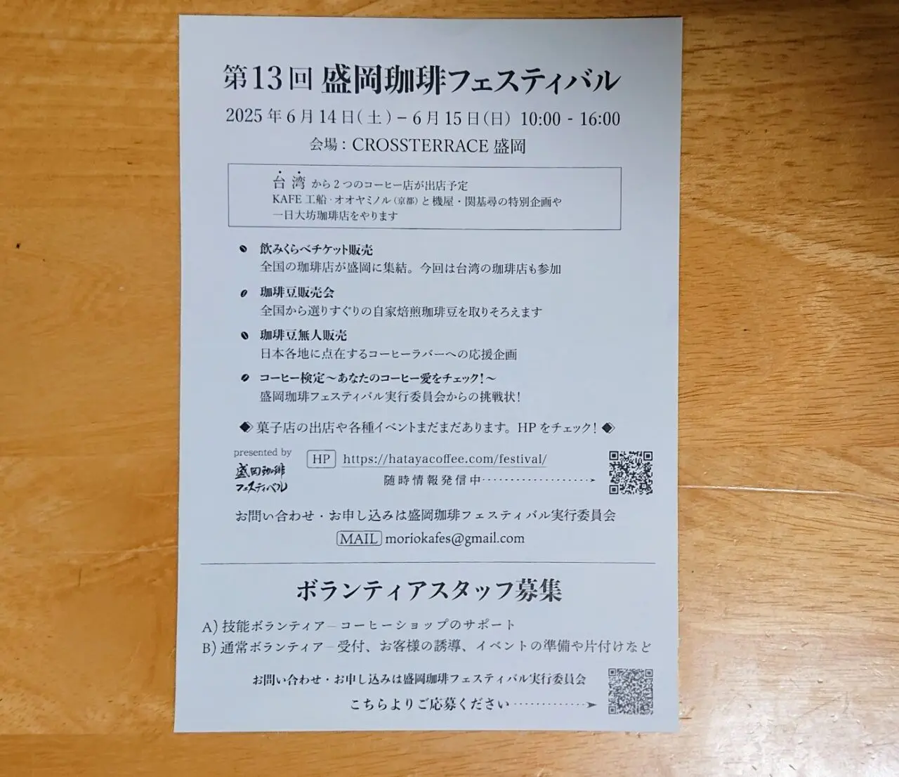 第13回盛岡珈琲フェスティバルの内容