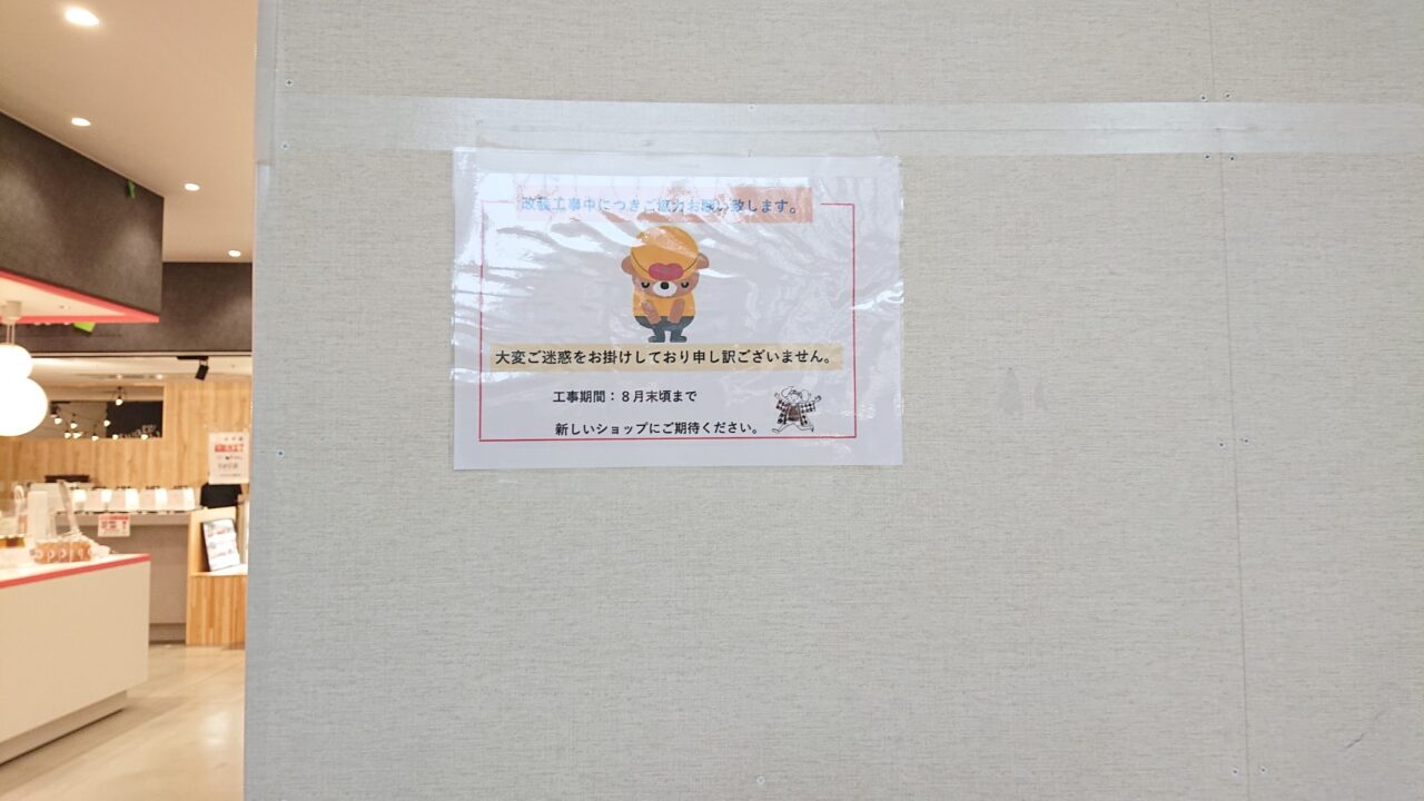 monaka8月末まで改装中の店舗の様子