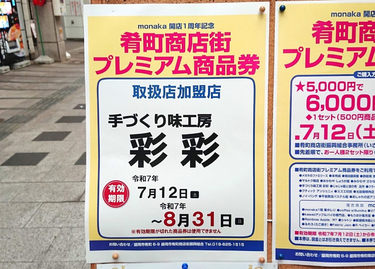 肴町商店街プレミアム商品券が利用できる加盟店
