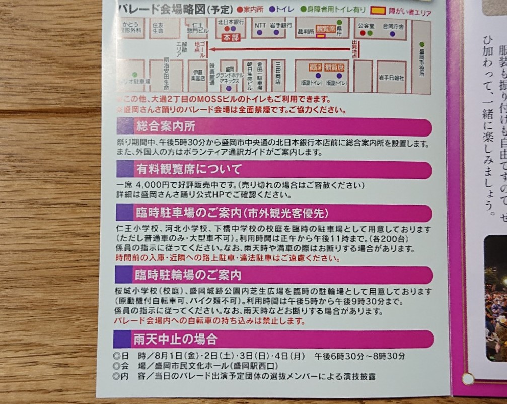 さんさ2025有料観覧席の案内