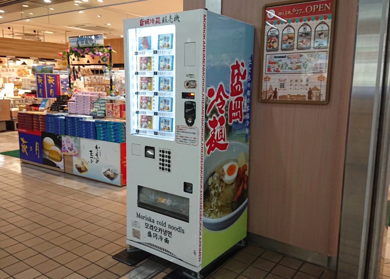 盛岡駅に設置されている冷麺の自販機