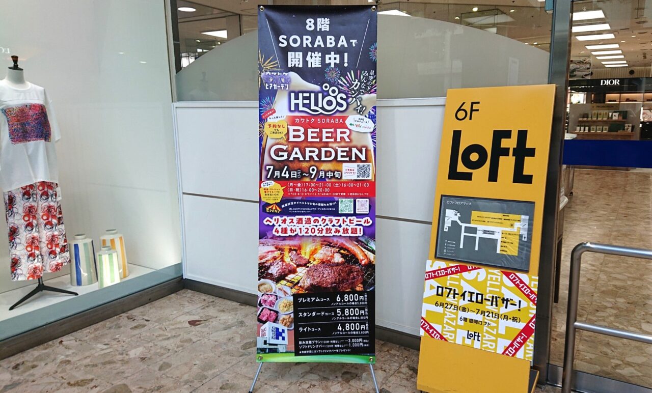 カワトクSORABABEERGARDENの看板