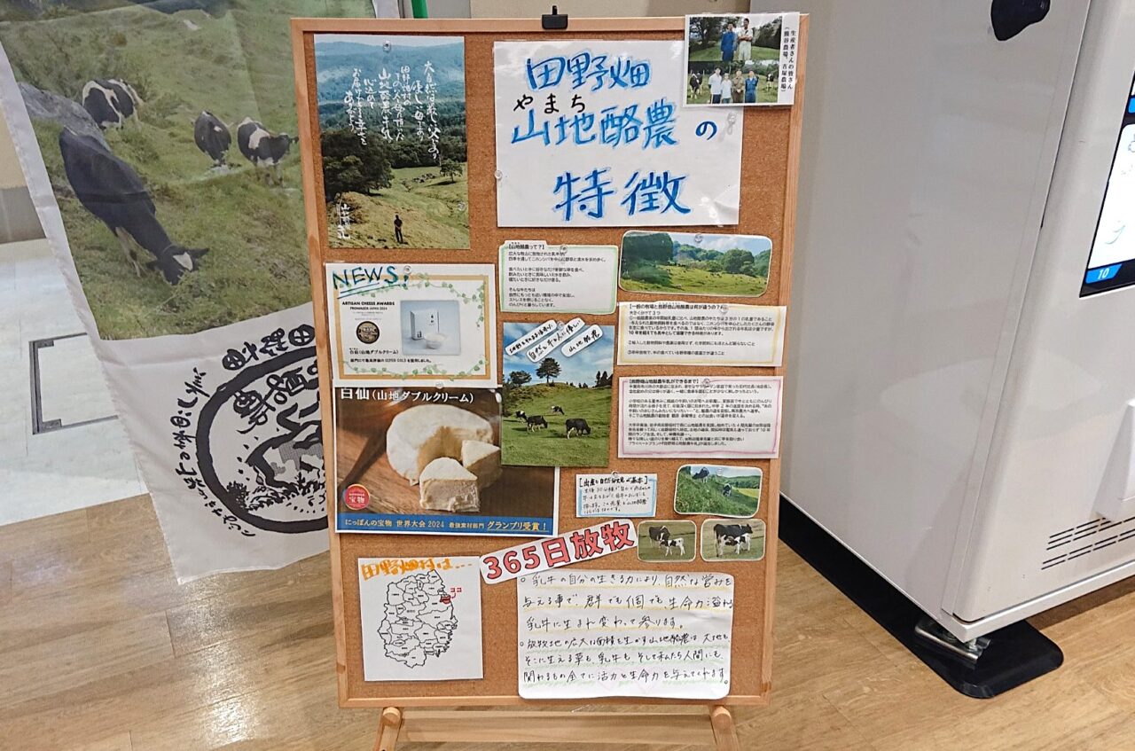 田野畑山地酪農の特徴