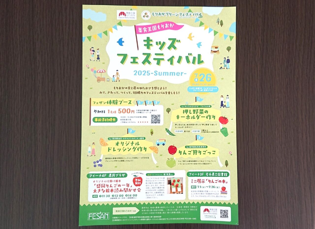 フェザンとアイーナで開催されるキッズフェスティバルのフライヤー