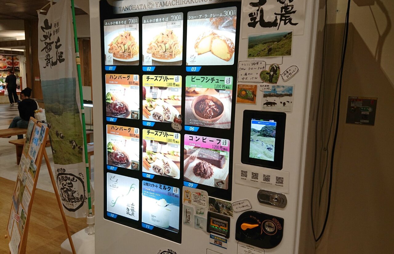 新しくフェザンに設置された冷凍自販機のメニュー