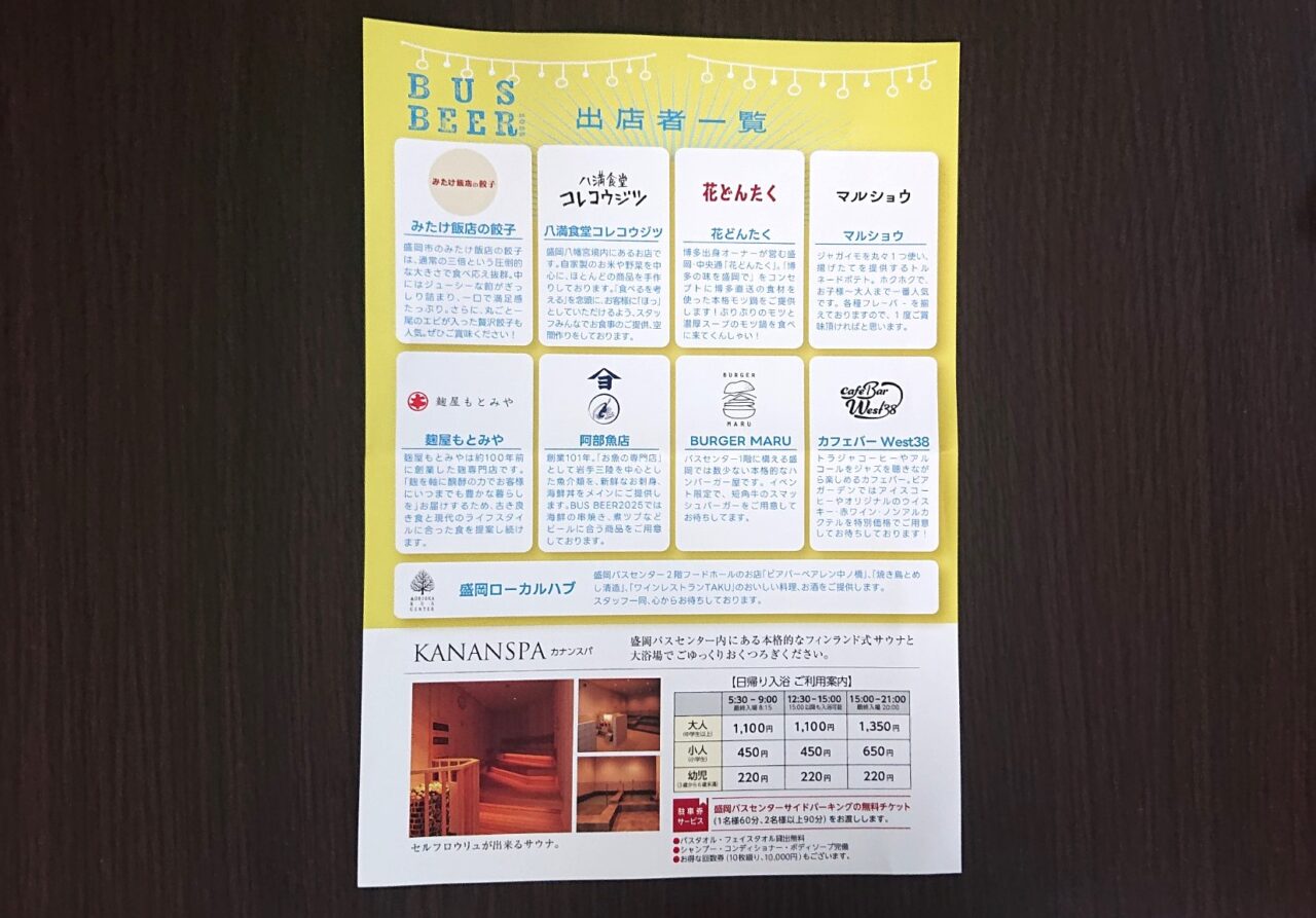 盛岡バスセンターで開催されるビアガーデンの出店者