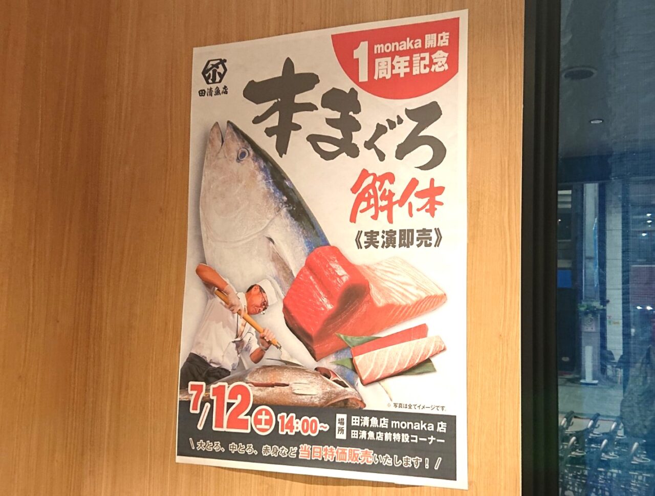 モナカ1周年祭記念田清魚店の本マグロ解体