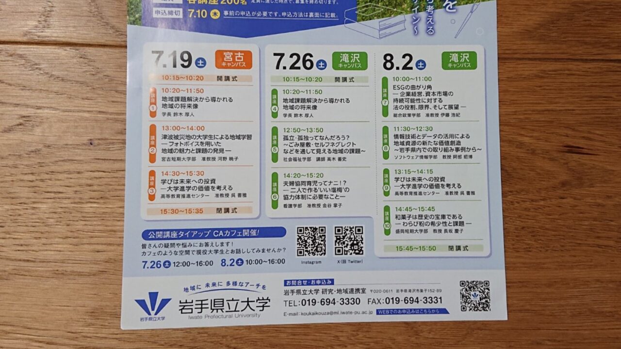 令和7年公開講座の概要