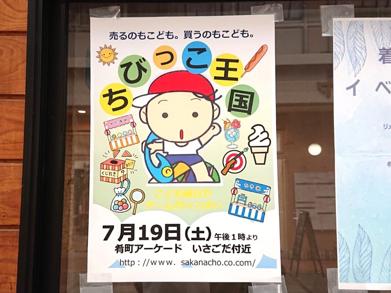 肴町アーケードで開催される子どもが主役の夏まつりちびっこ王国のフライヤー