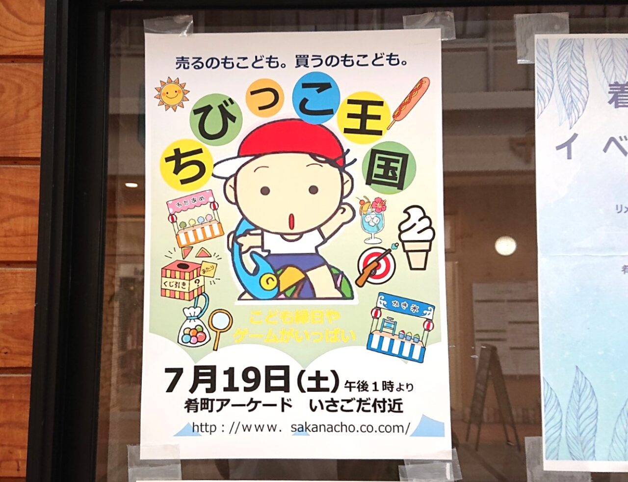 肴町アーケードで開催される子どもが主役の夏まつりちびっこ王国のフライヤー