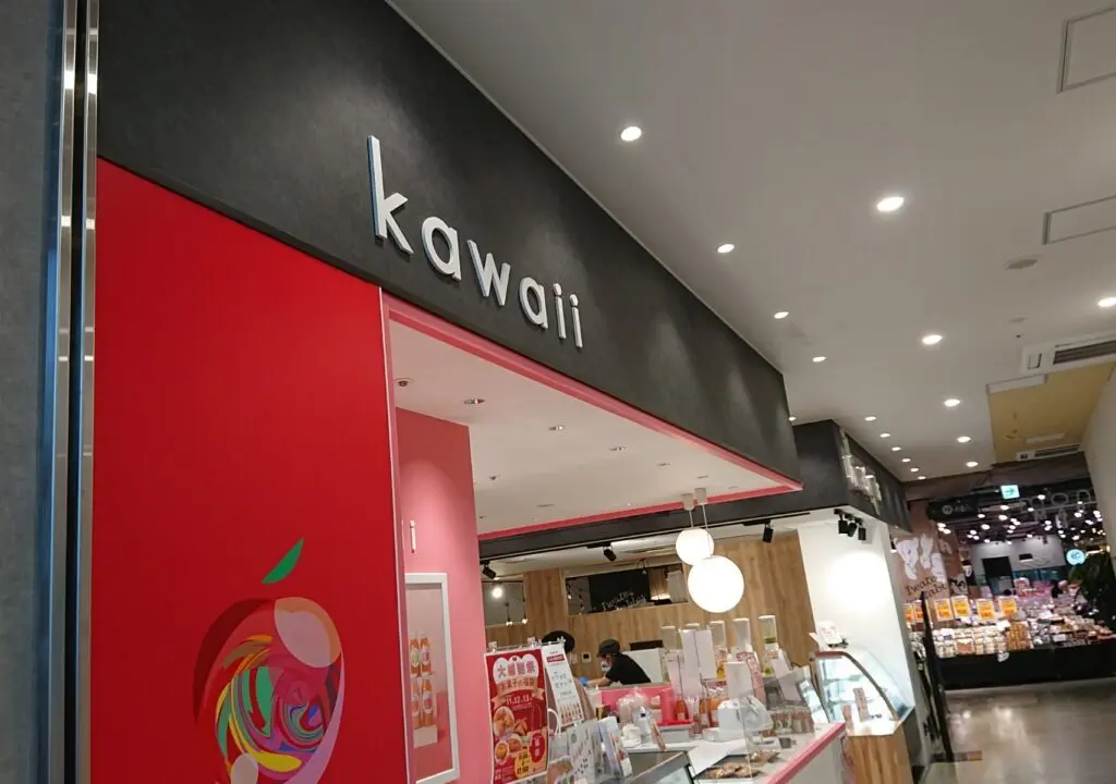 アップルパイ専門店Kawaii