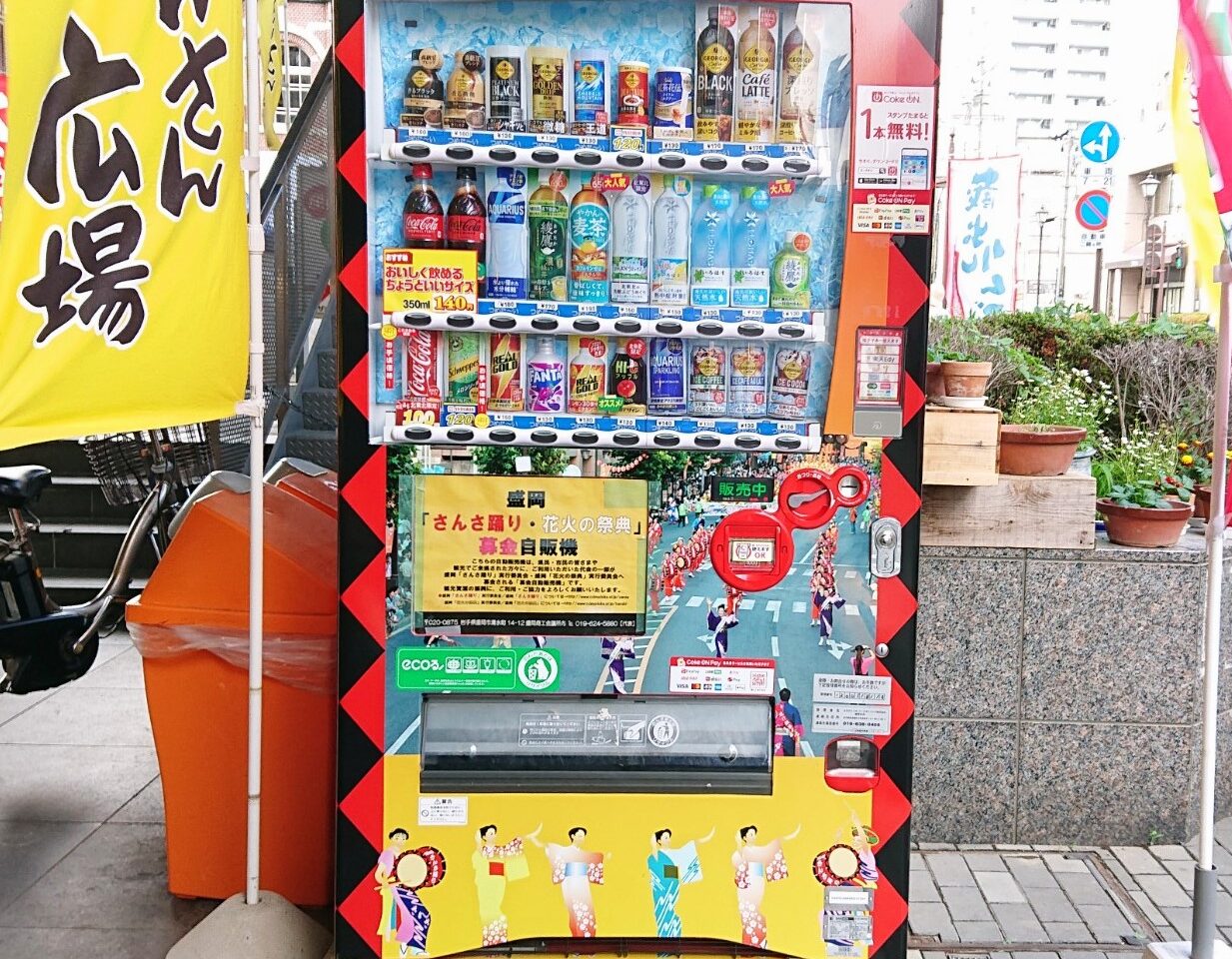 プラザおでってにあるさんさ踊り・花火の祭典の募金自販機