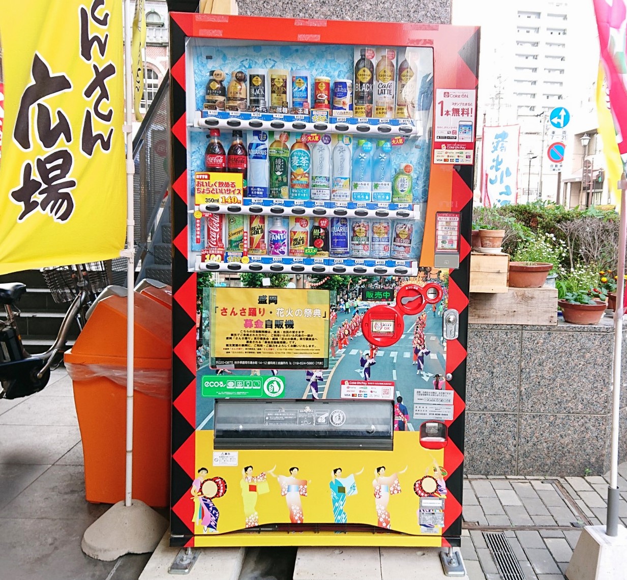 プラザおでってにあるさんさ踊り・花火の祭典の募金自販機