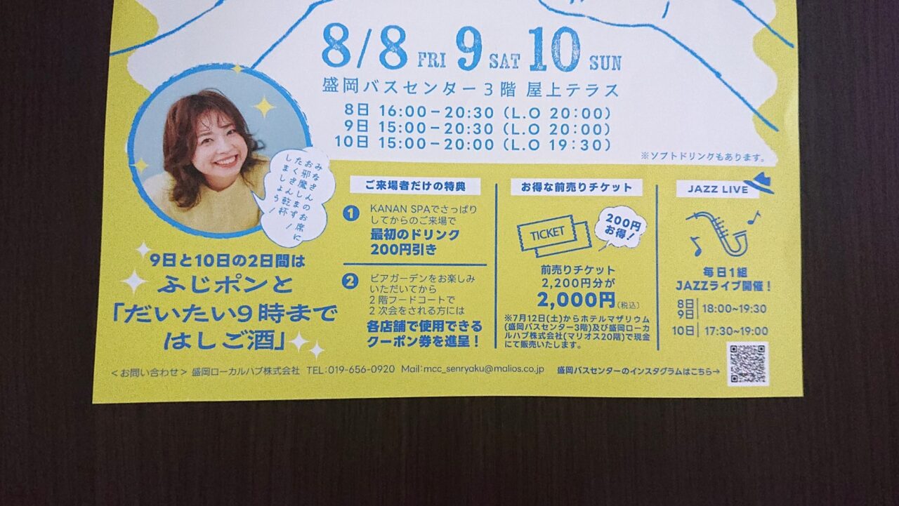 BUSBEER2025の来場者特典