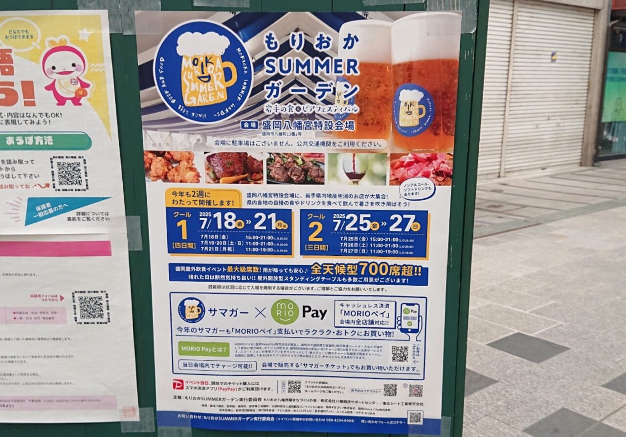 盛岡八幡宮で開催されるサマーガーデンのポスター