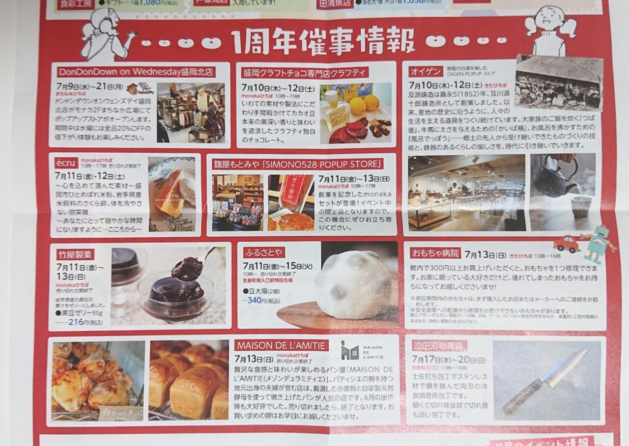 モナカ1周年催事出店情報