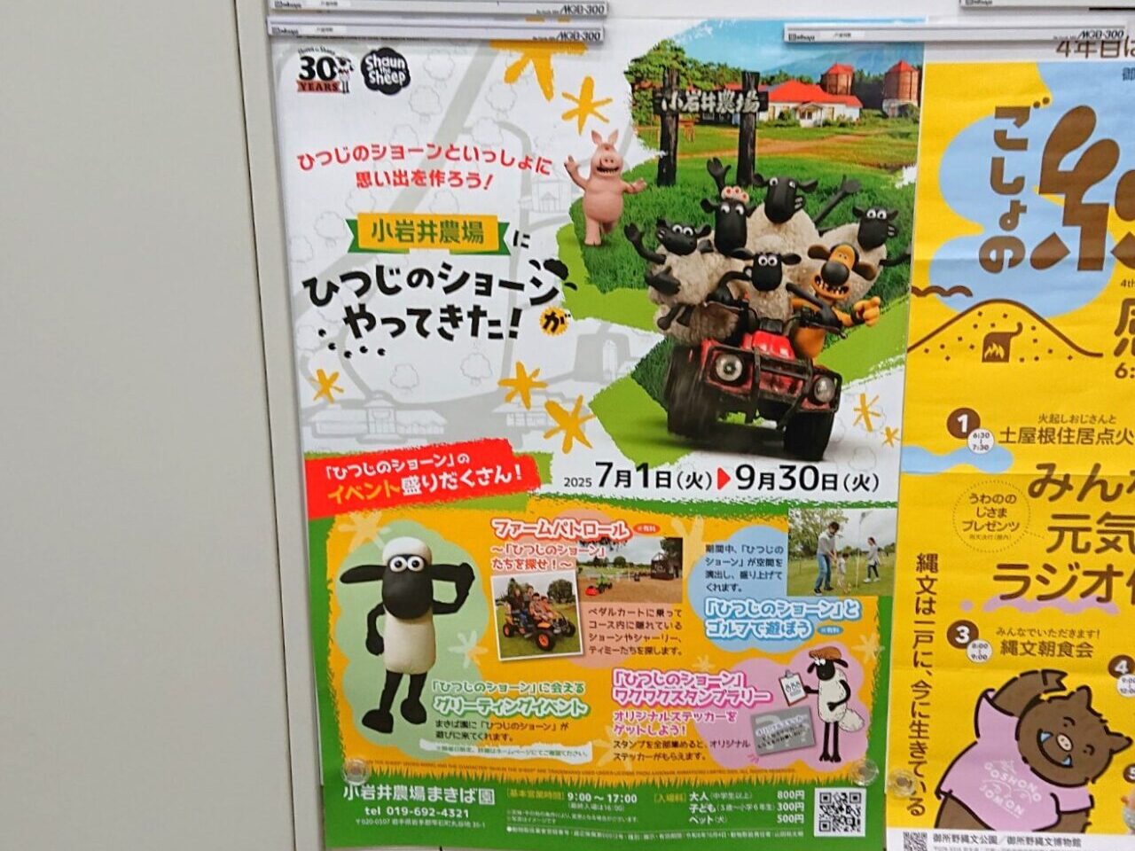 小岩井の場で開催される羊のショーン特別企画展のポスター