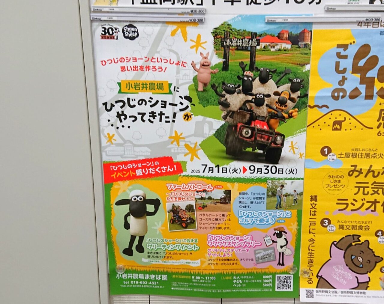 小岩井の場で開催される羊のショーン特別企画展のポスター