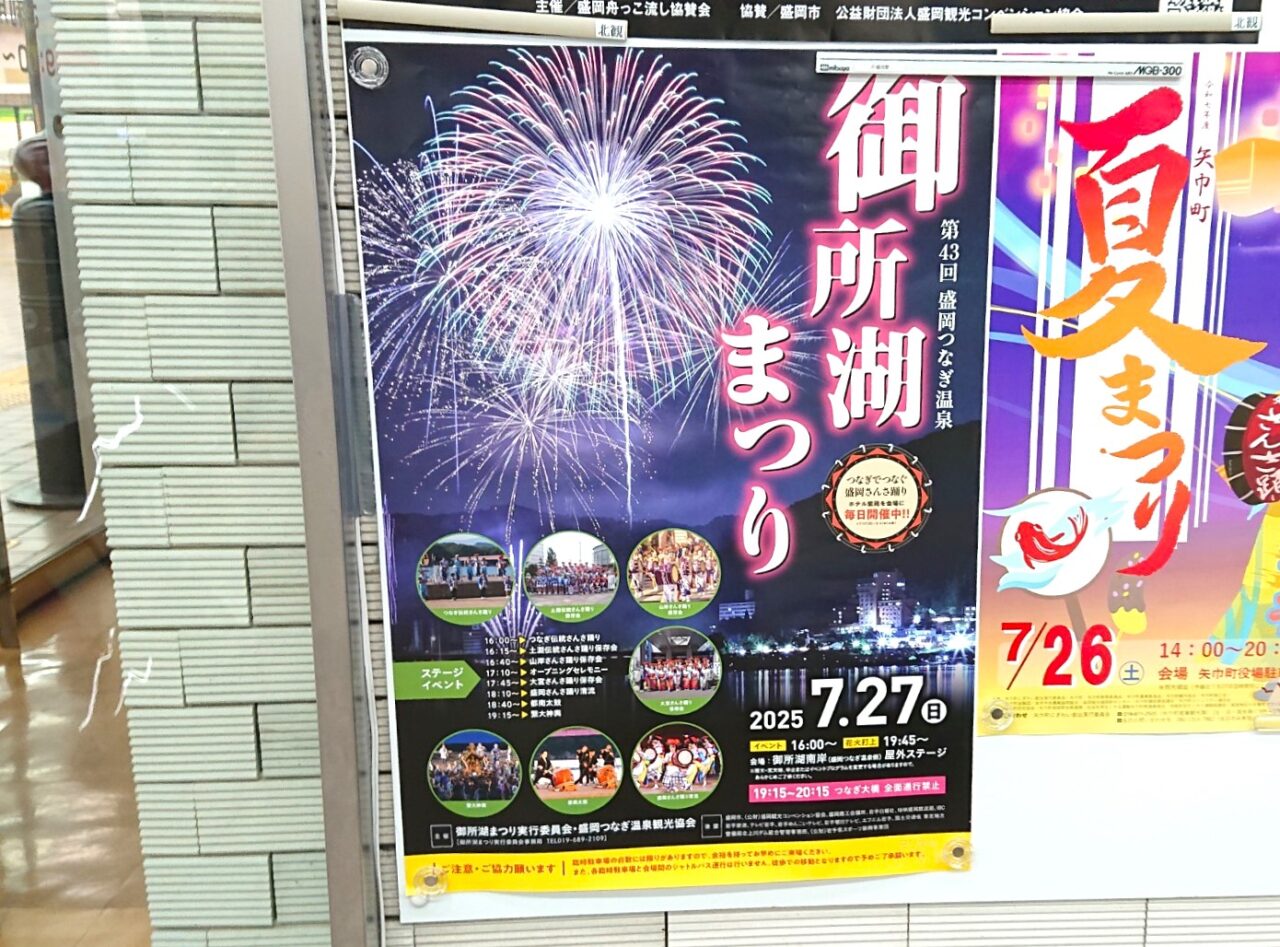第43回 御所湖まつりのポスター水上花火大会も開催される