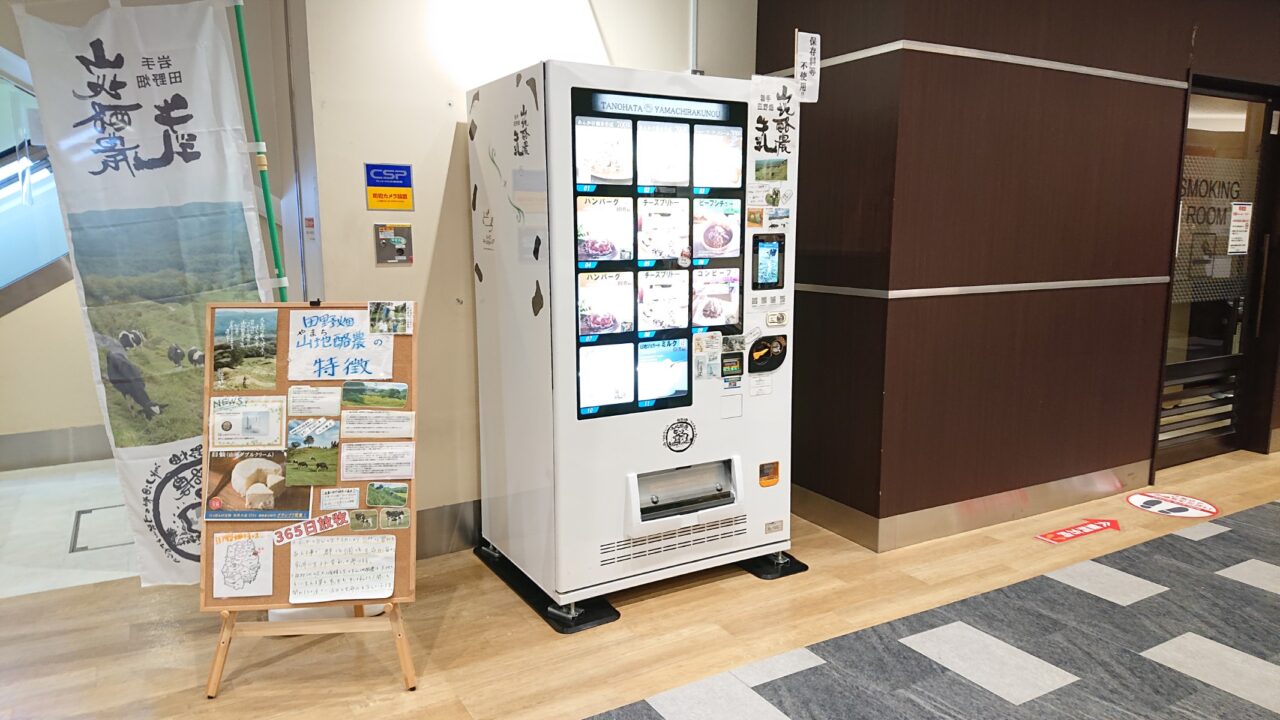 田野畑村製品の冷凍自販機