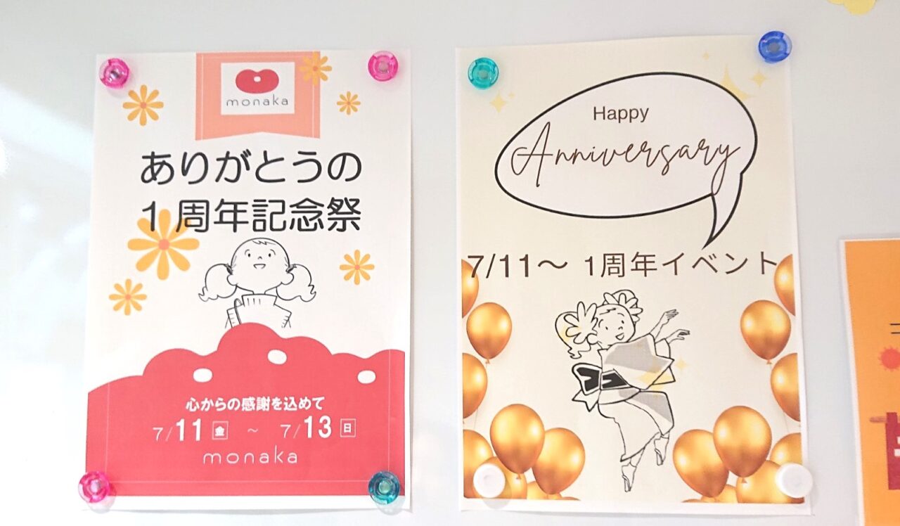 モナカ1周年のフライヤー