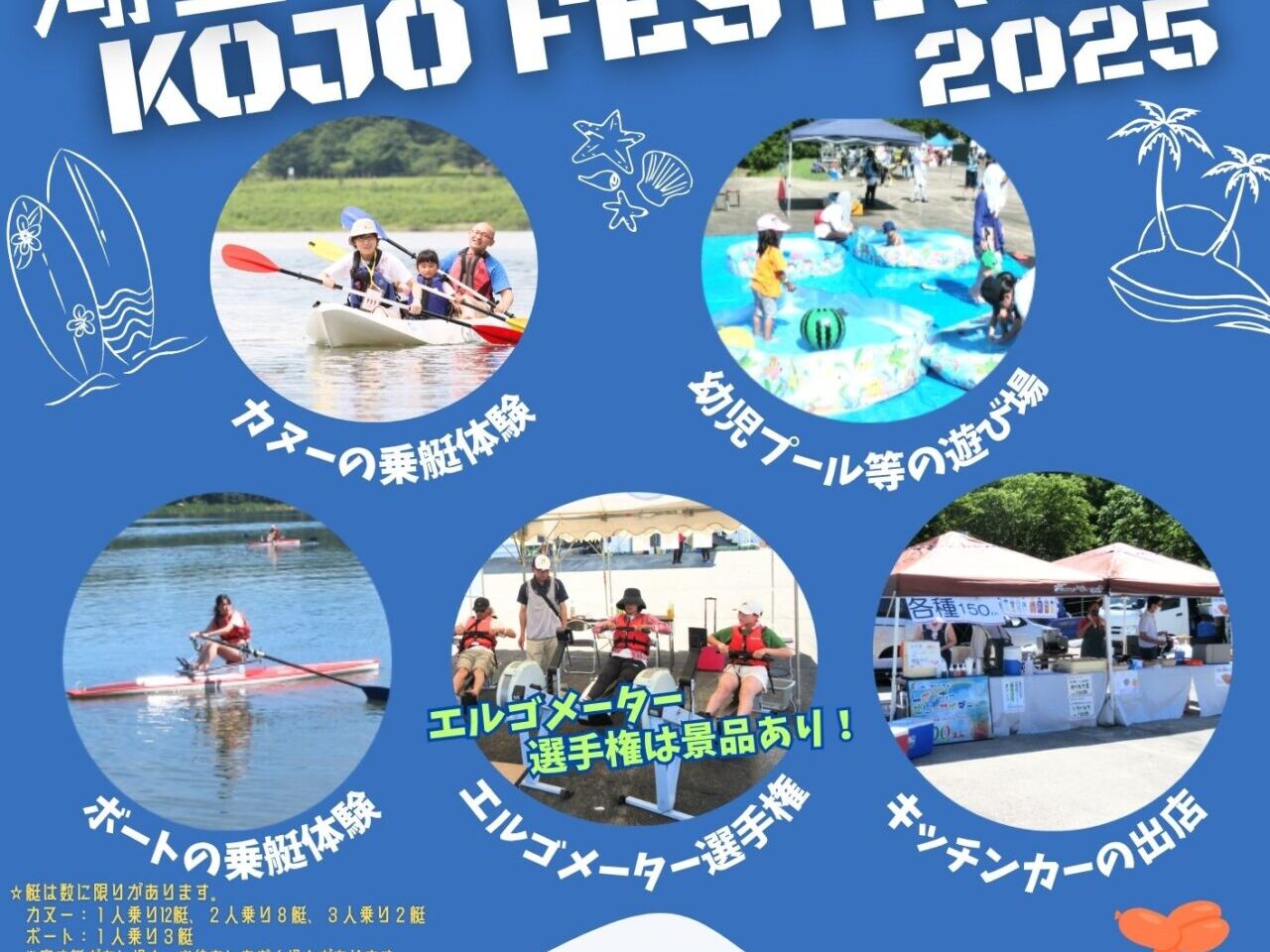 湖上フェスティバル2025