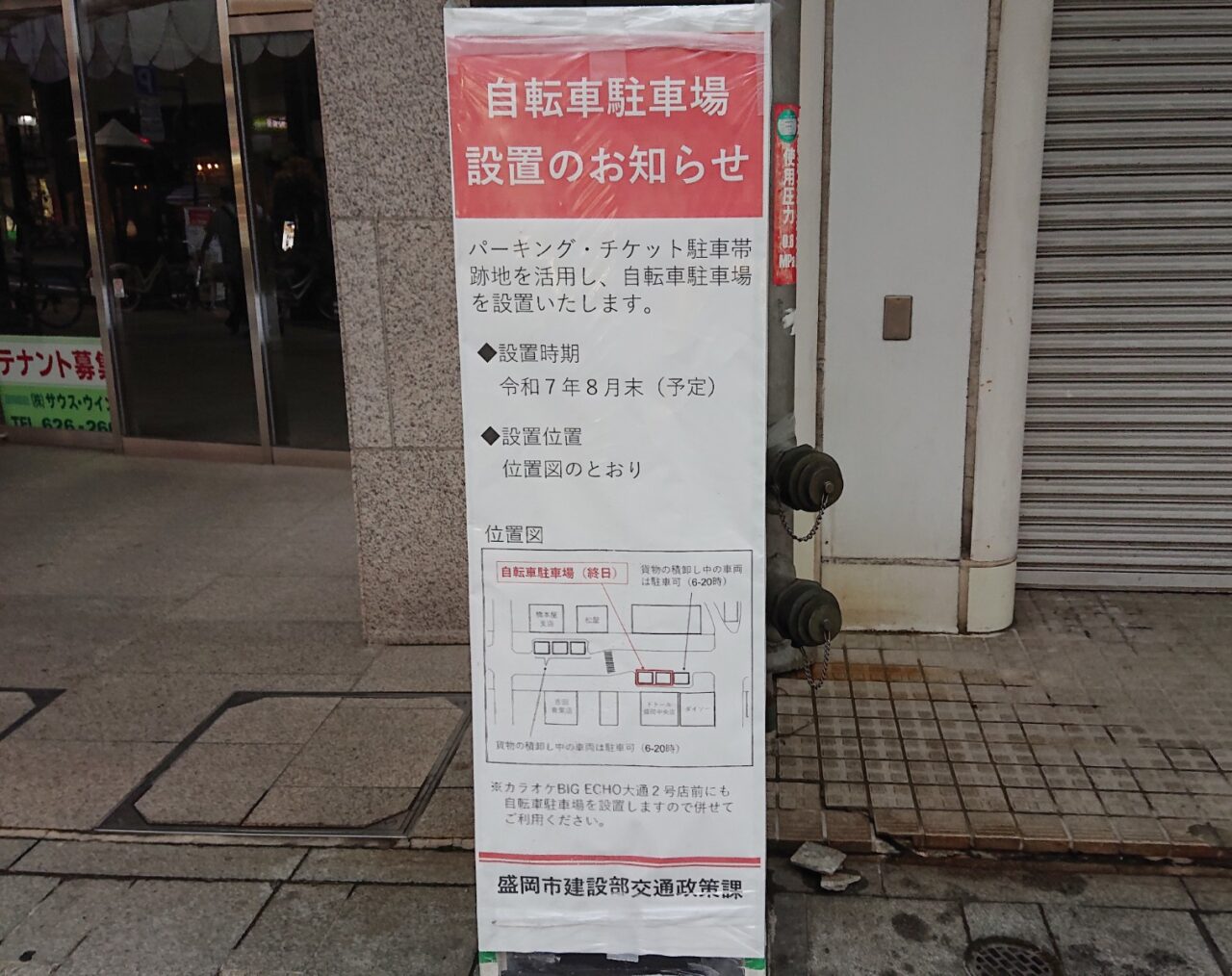 ドトール中央店前駐輪場設置のお知らせ