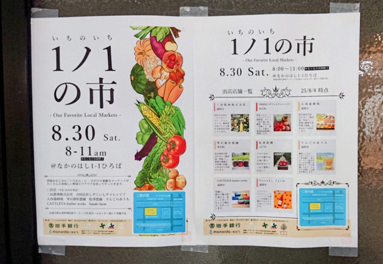 1ノ1の市のフライヤー
