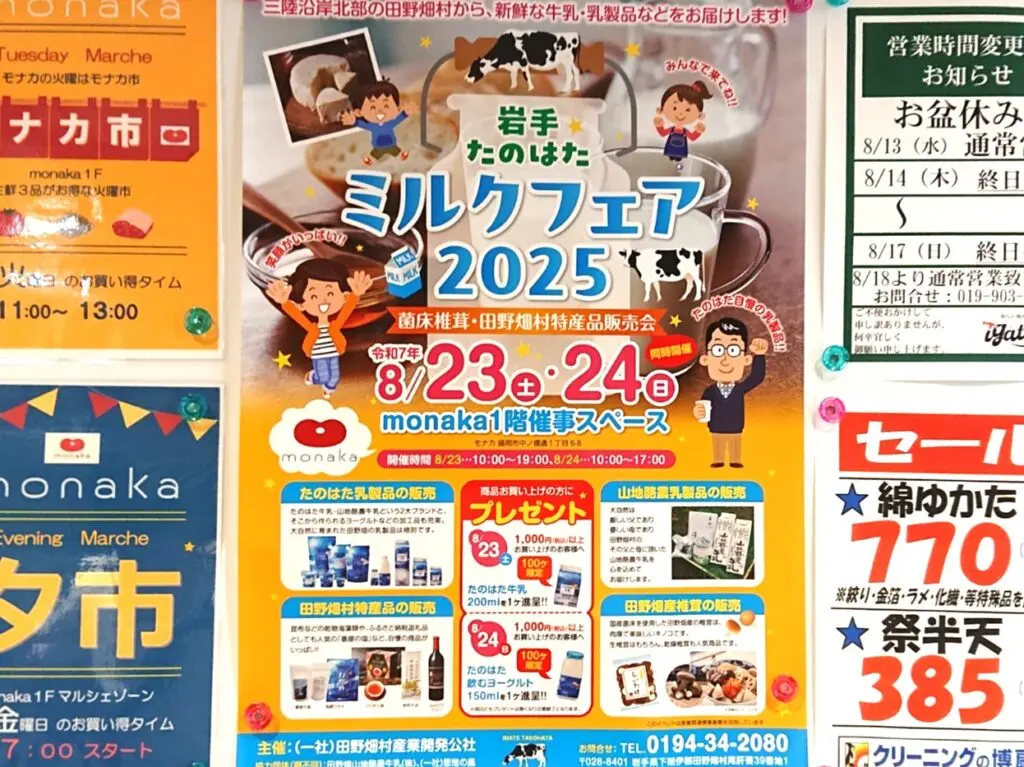 田野畑村の特産品や乳製品が購入できる岩手たのはたミルクフェア 2025