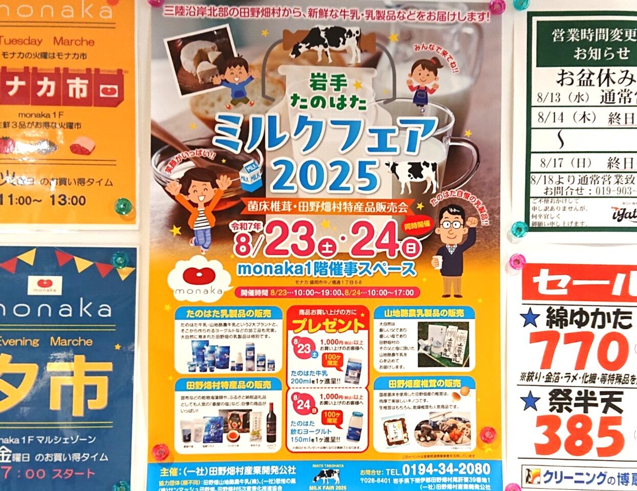 田野畑村の特産品や乳製品が購入できる岩手たのはたミルクフェア 2025