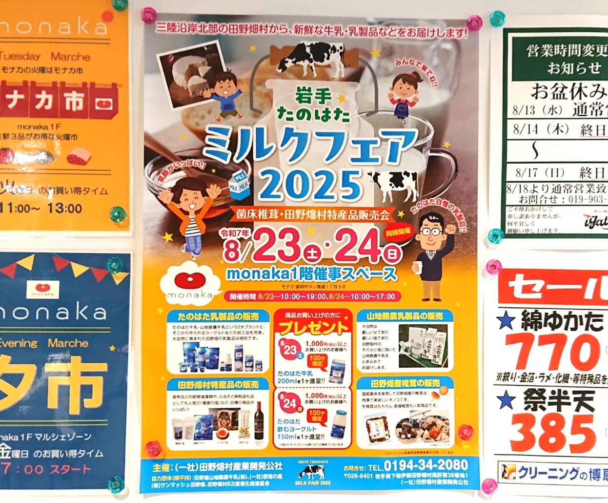 田野畑村の特産品や乳製品が購入できる岩手たのはたミルクフェア 2025