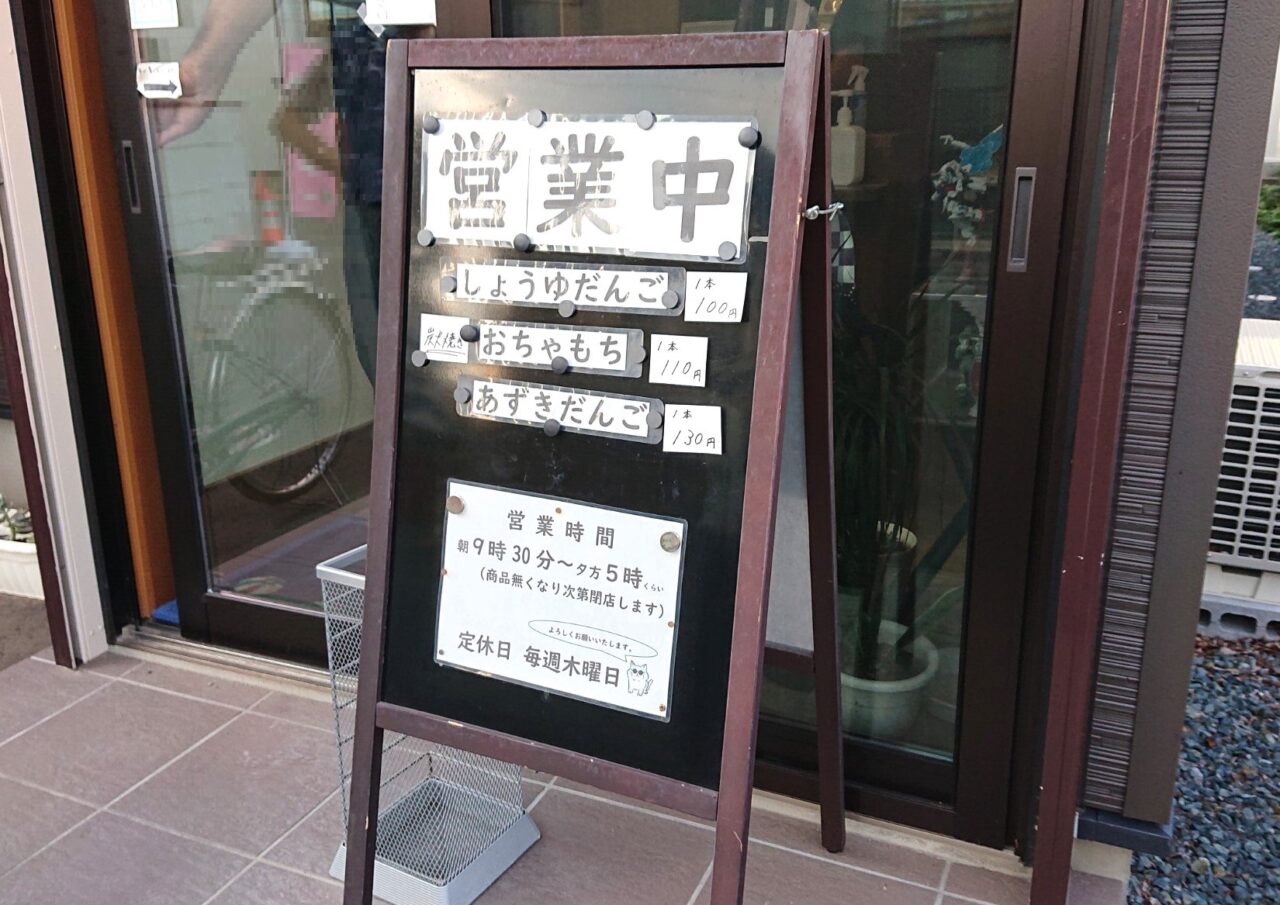 むさしやのメニュー