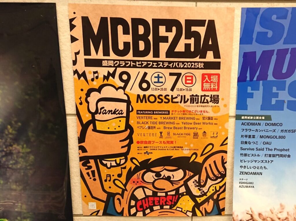 盛岡クラフトビアフェスフェスティバル2025秋のポスター