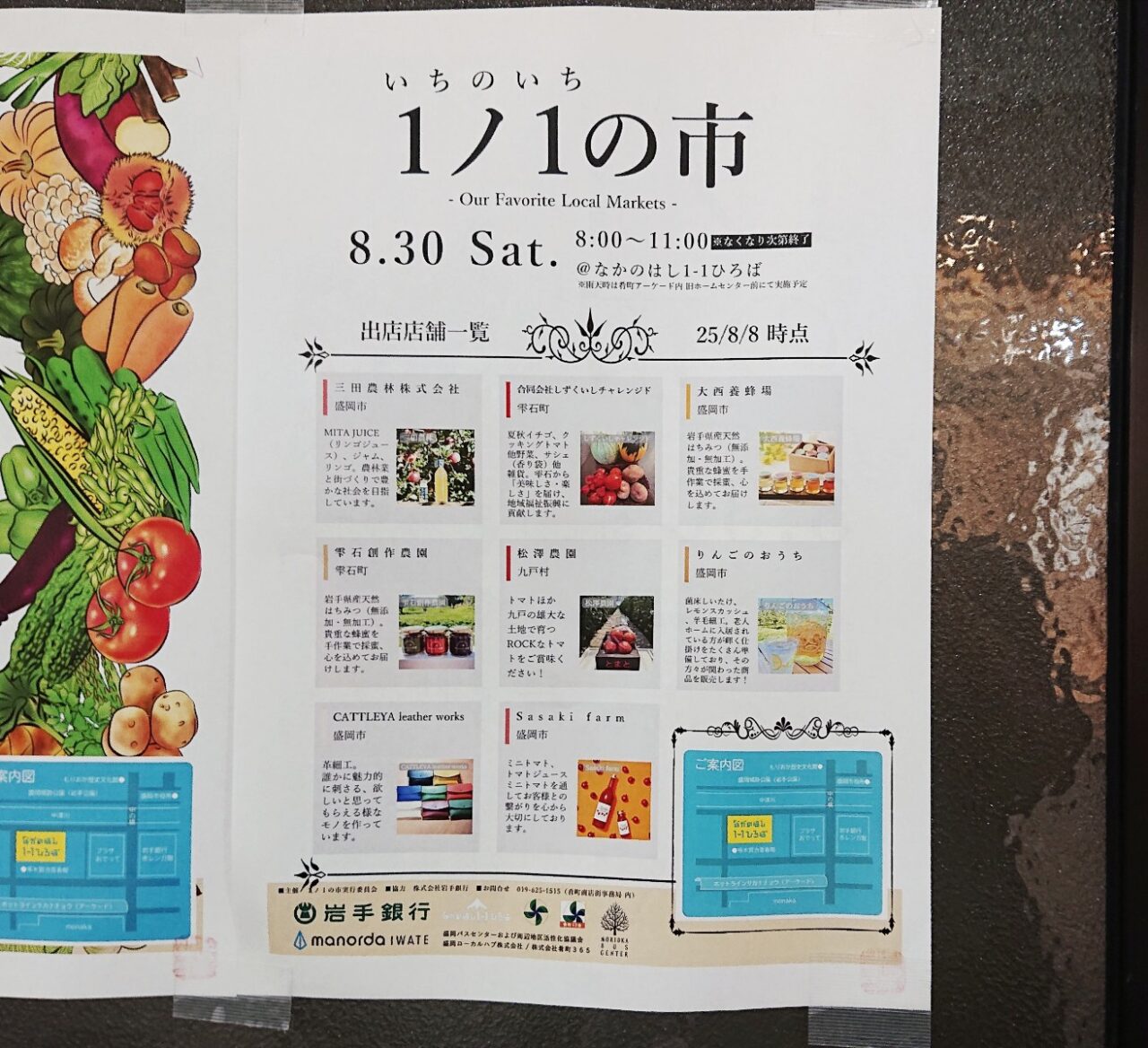 1ノ1の市の出店者野菜や果物、はちみつ、雑貨などが並ぶ