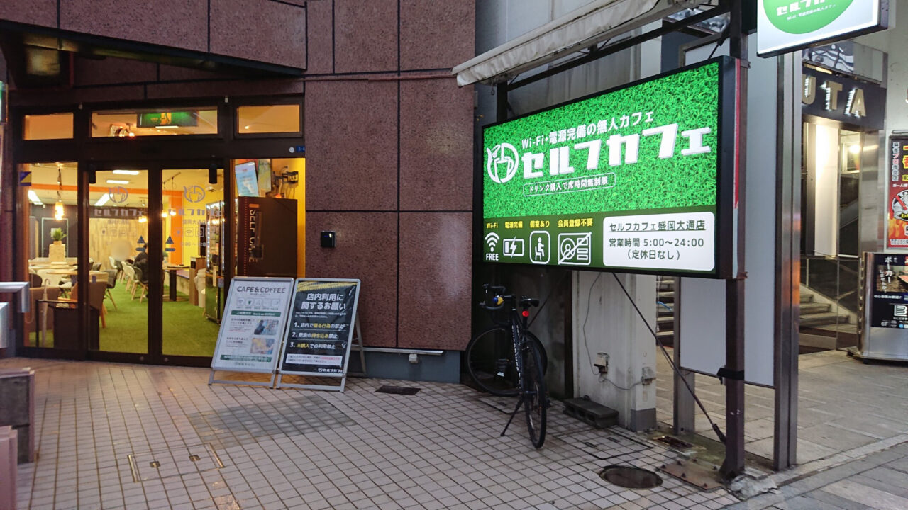 大通りに新規オープンしていたセルフカフェ盛岡大通り店の様子