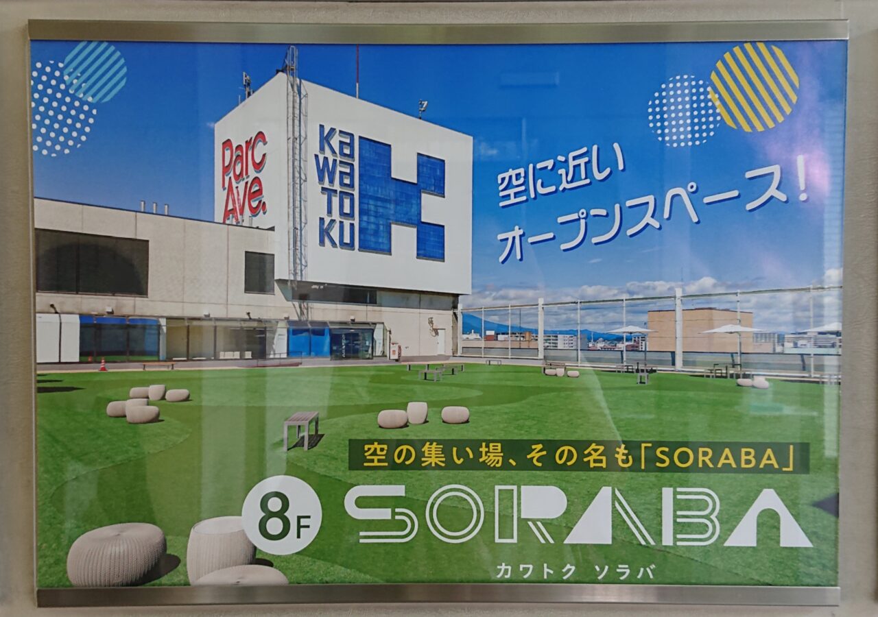 カワトクSORABA