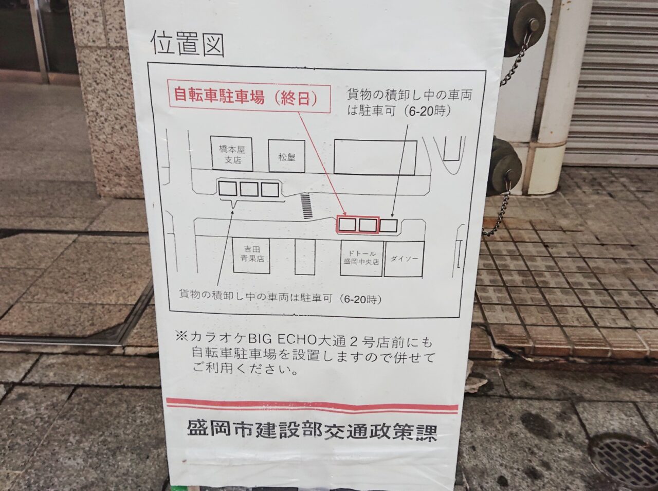 ドトール中央店前駐車場の案内図