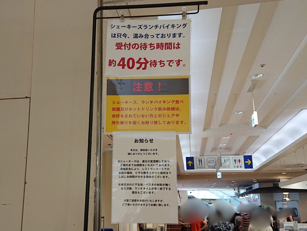 お昼のピークを過ぎた時間帯でも受付の待ち時間があるほど閉店前に利用する方が続出しているシェーキーズ