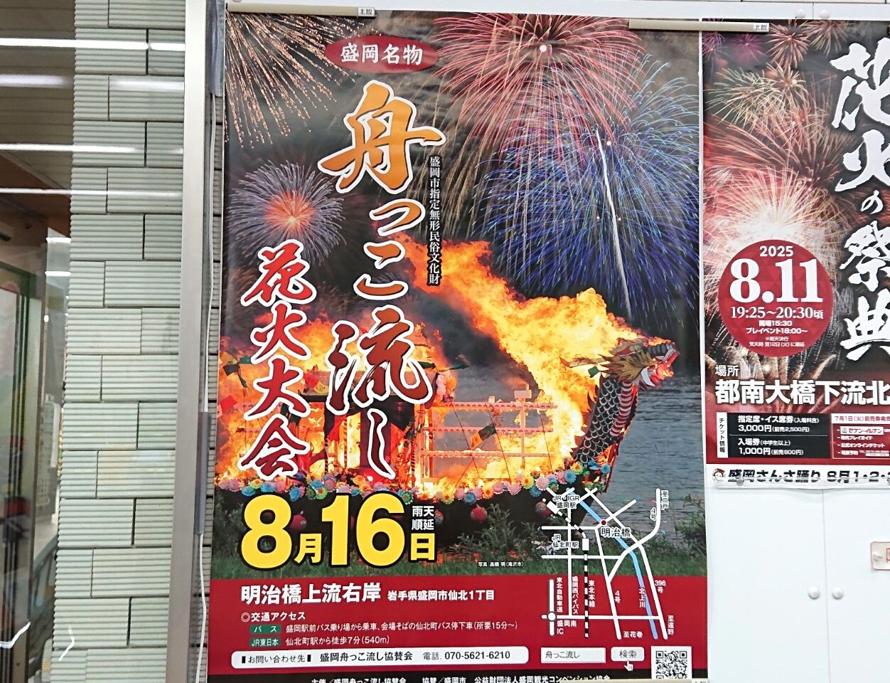 2025年舟っこ流しのポスター